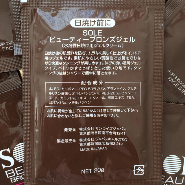 Coppertone(コパトーン)のsoleビューティブロンズジェル日焼けジェル20g×10個200g コスメ/美容のボディケア(日焼け止め/サンオイル)の商品写真