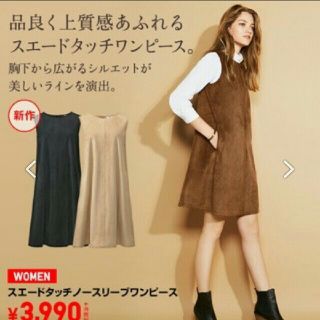 ユニクロ(UNIQLO)のスエードタッチワンピース☆(ミニワンピース)