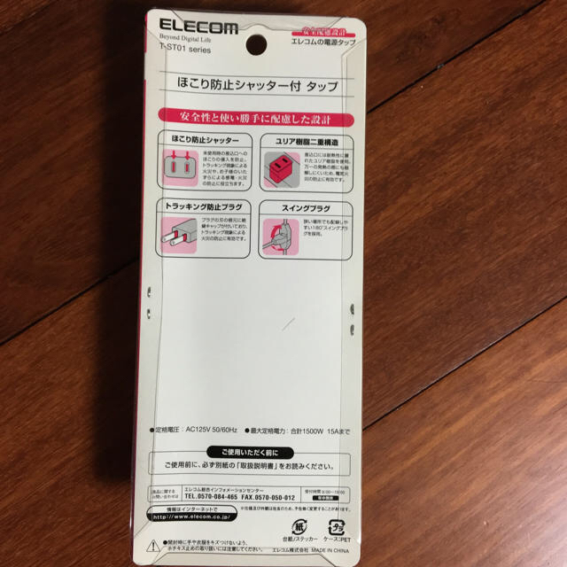 ELECOM(エレコム)の電源タップ 4個口 2m ELECOM ほこり防止シャッター付 スマホ/家電/カメラの生活家電(その他)の商品写真