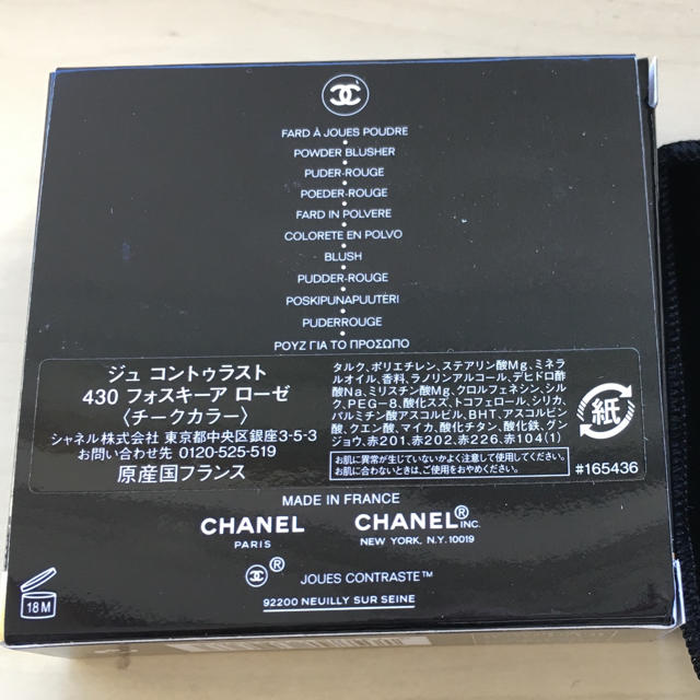 CHANEL(シャネル)の☆限定色☆CHANEL シャネル  ジュ コントゥラスト 430 チーク コスメ/美容のベースメイク/化粧品(チーク)の商品写真