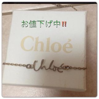 クロエ(Chloe)の最終、更にお値下げ！(ネックレス)