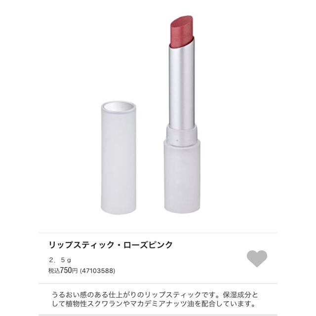 MUJI (無印良品)(ムジルシリョウヒン)の無印良品 リップスティック ローズピンク コスメ/美容のベースメイク/化粧品(口紅)の商品写真