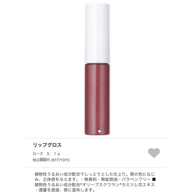 MUJI (無印良品)(ムジルシリョウヒン)の無印良品 リップグロス ローズ コスメ/美容のベースメイク/化粧品(リップグロス)の商品写真