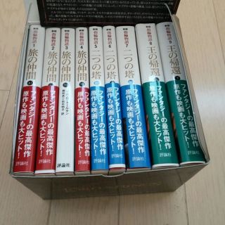 専用です！指輪物語　全9巻(文学/小説)