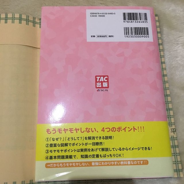 【美品】簿記の教科書 3級 第4版 エンタメ/ホビーの本(資格/検定)の商品写真