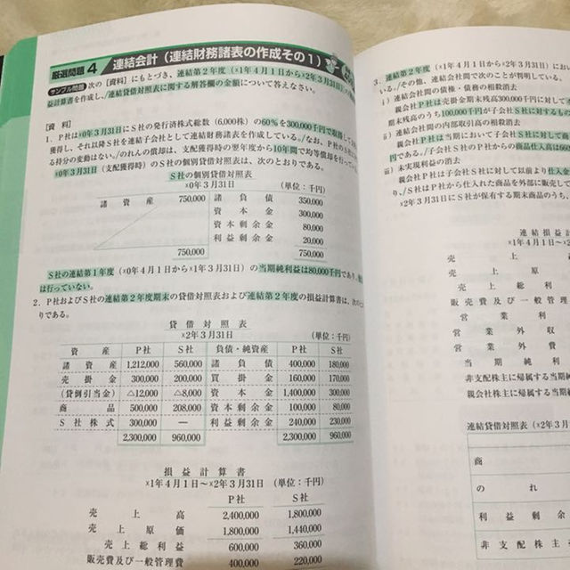 TAC出版(タックシュッパン)の合格するための過去問題集 日商簿記2級 TAC出版 17年11月 エンタメ/ホビーの本(資格/検定)の商品写真