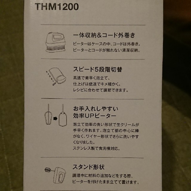 TESCOM(テスコム)のTESCOM ハンドミキサー THM1200 スマホ/家電/カメラの調理家電(調理機器)の商品写真