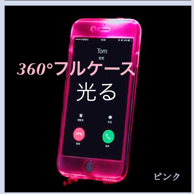 着信 通知で光る！ 光るiPhoneフルハードケース スマホ/家電/カメラのスマホアクセサリー(iPhoneケース)の商品写真