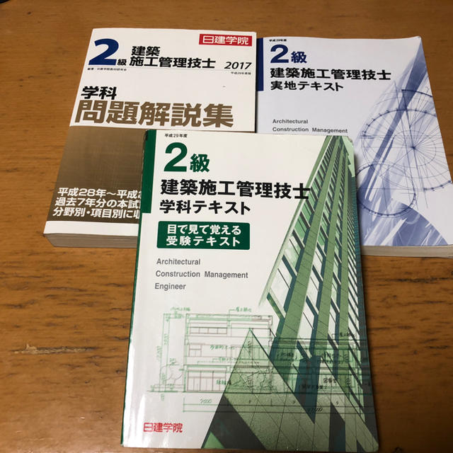 二級建築施工管理試験　参考書本