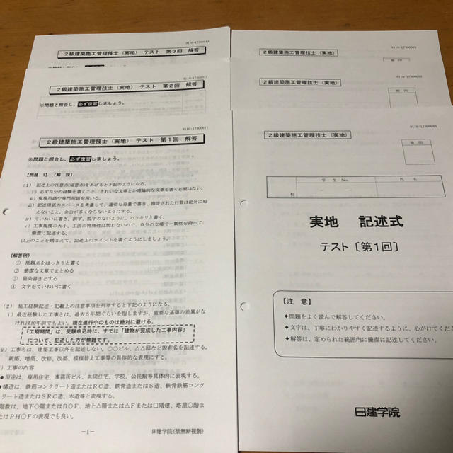 日建学院 2級建築施工管理技士 参考書 問題集他の通販 By ぷぅ5166 S Shop ラクマ