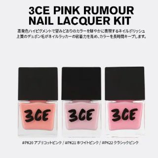 スリーシーイー(3ce)の3CE ネイルポリッシュ　ホワイトピンク(マニキュア)