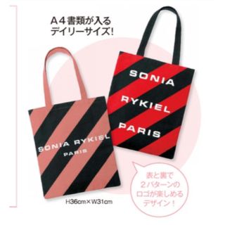 ソニアリキエル(SONIA RYKIEL)の★新品★ソニア リキエル トート 2色セット 25ans 付録(トートバッグ)