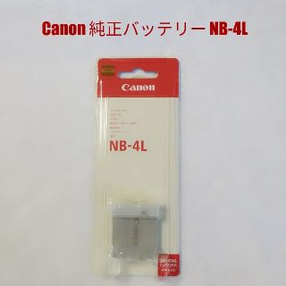 キヤノン(Canon)のキヤノン 純正バッテリー NB-4L
新品未使用品(バッテリー/充電器)