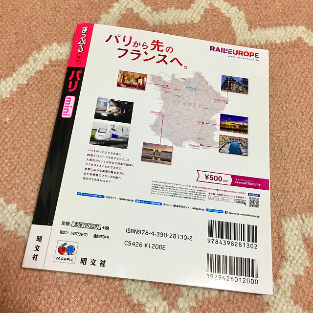 【買ったばかり！新品】まっぷる パリ ガイドブック MAP付き エンタメ/ホビーの本(地図/旅行ガイド)の商品写真