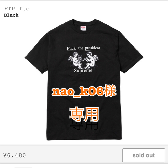 Supreme FTP tee