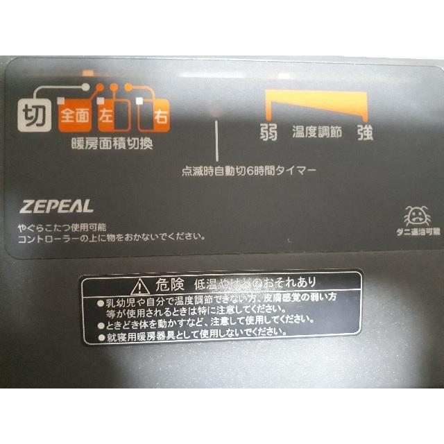 ZEPEAL DK-K3015U 電気カーペット 3畳タイプ【新品】 インテリア/住まい/日用品のラグ/カーペット/マット(ホットカーペット)の商品写真