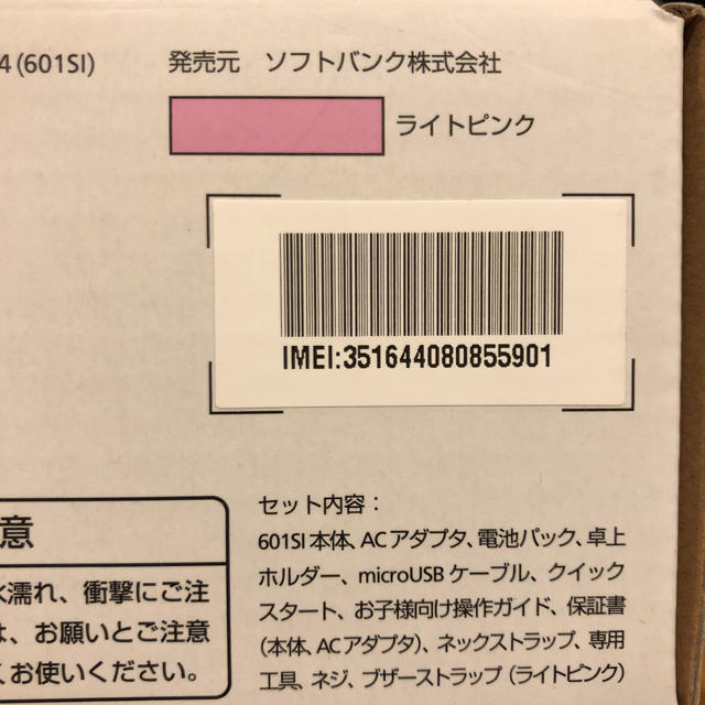 Softbank(ソフトバンク)の新品 未使用 SoftBank みまもりケータイ4 スマホ/家電/カメラのスマートフォン/携帯電話(携帯電話本体)の商品写真