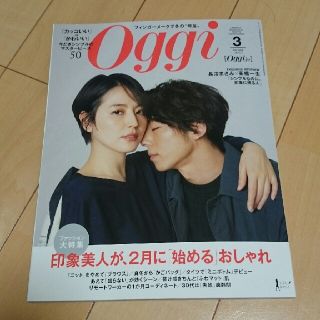 ショウガクカン(小学館)の《maki様専用》Oggi ３月号(ファッション)