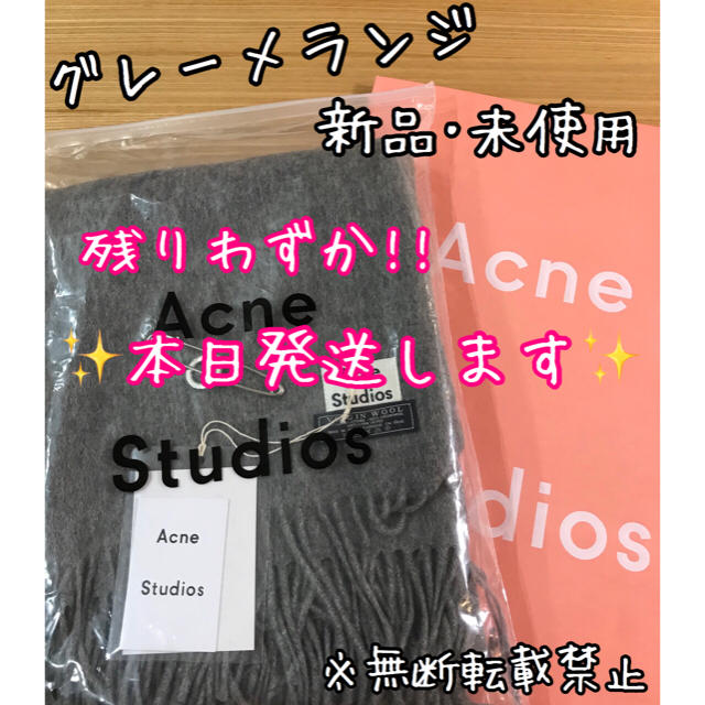 ACNE(アクネ)の残りわずか!!！《新品・未使用》Acne Studios グレーメランジ レディースのファッション小物(マフラー/ショール)の商品写真