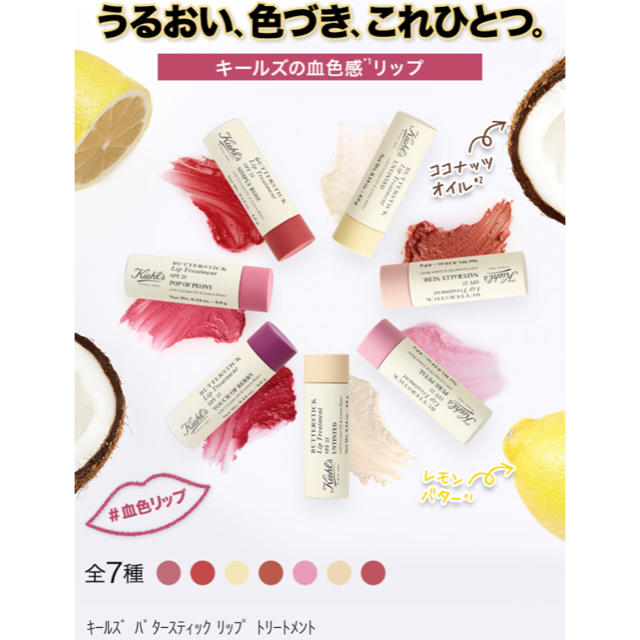 Kiehl's(キールズ)のKiehl's キールズバタースティックリップトリートメント コスメ/美容のベースメイク/化粧品(口紅)の商品写真