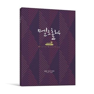 韓国ドラマ《メロホリック》OST 未開封新品(テレビドラマサントラ)