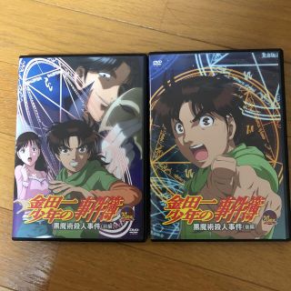 コウダンシャ(講談社)のDVD 金田一少年の事件簿 20周年記念アニメ 黒魔術殺人事件(アニメ)