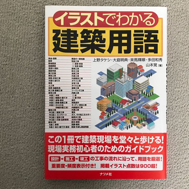 イラストでわかる建築用語の通販 By よっちー S Shop ラクマ