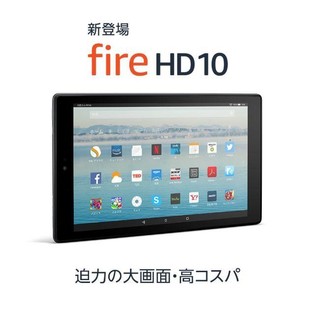 Fire HD 10 タブレット (Newモデル) 32GB、ブラック