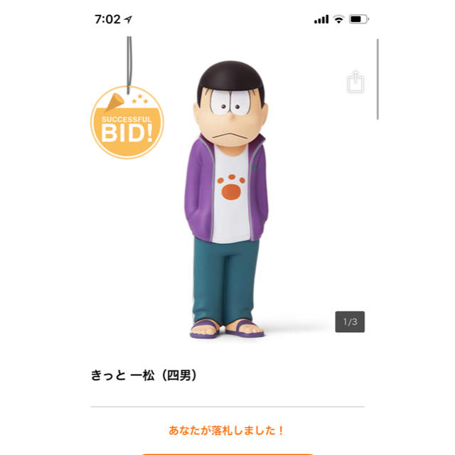 ヤフオク限定500体おそ松さん 一松 四男 の通販 By ダァーオォー S Shop ラクマ ヤフオク限定500体おそ松さん 一松 四男 の通販 By ダァーオォー S Shop ラクマ