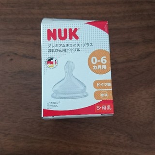 NUK ほ乳瓶乳首(哺乳ビン用乳首)