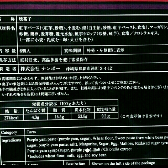 べにいもタルト 6個 ナンポー 沖縄 おきなわ お菓子 お土産  Nampo 食品/飲料/酒の食品(菓子/デザート)の商品写真