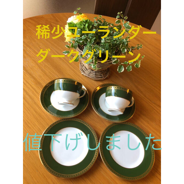ちまこママ様専用美品⭐️稀少ウェッジウッド ユーランダー ダークグリーン - elc.or.jp ちまこママ様専用美品⭐️稀少ウェッジウッド ユーランダー ダークグリーン - elc.or.jp