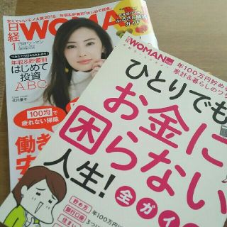 ☆送料込【日経woman2冊セット】(ビジネス/経済)