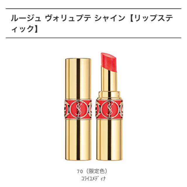 Yves Saint Laurent Beaute(イヴサンローランボーテ)の専用★イヴサンローラン★YSL 限定  #70 コスメ/美容のベースメイク/化粧品(口紅)の商品写真