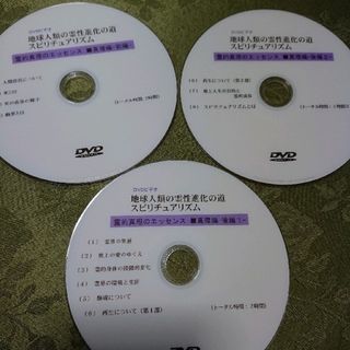 DVD ☆ 地球人類の霊性進化の道～スピリチュアリズム(その他)