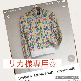 ジャンクフード(JUNK FOOD)のリカ様専用［JUNK FOOD］ superman柄パーカー(パーカー)