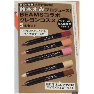 ビームス(BEAMS)のkii様専用★未使用★鈴木えみ × BEAMS　クレヨンコスメ 5本セット(コフレ/メイクアップセット)