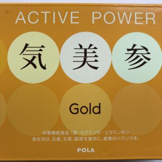 ポーラ(POLA)のpola  アクティブパワー  気美参  ゴールド(その他)