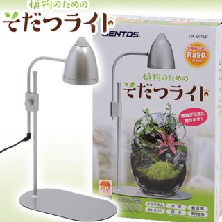 ジェントス(GENTOS)の植物のための そだつライト (その他)