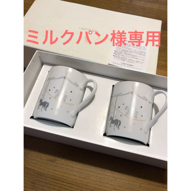 未使用☆レイジースーザン ペア マグカップ | フリマアプリ ラクマ