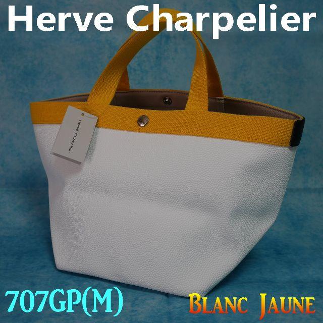 【新品・正規品】☆HERVE CHAPELIER☆高級ライン 707GP