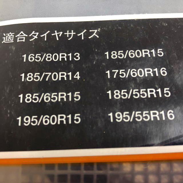 【新品・未開封】タイヤ 滑り止め【AOUTSOCK-オートソック- UA-11】 自動車/バイクの自動車(車外アクセサリ)の商品写真