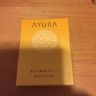 アユーラ(AYURA)のアユーラ 美活沙陶器プレート(フェイスローラー/小物)