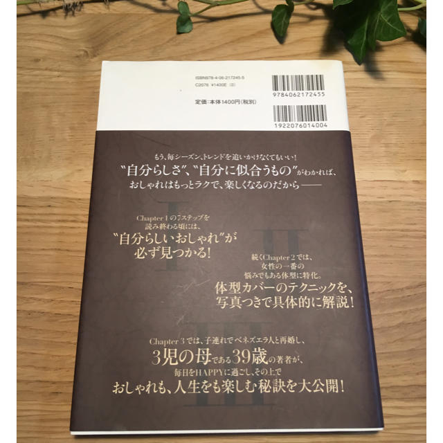 講談社(コウダンシャ)の大草直子の考えるおしゃれ エンタメ/ホビーの本(住まい/暮らし/子育て)の商品写真