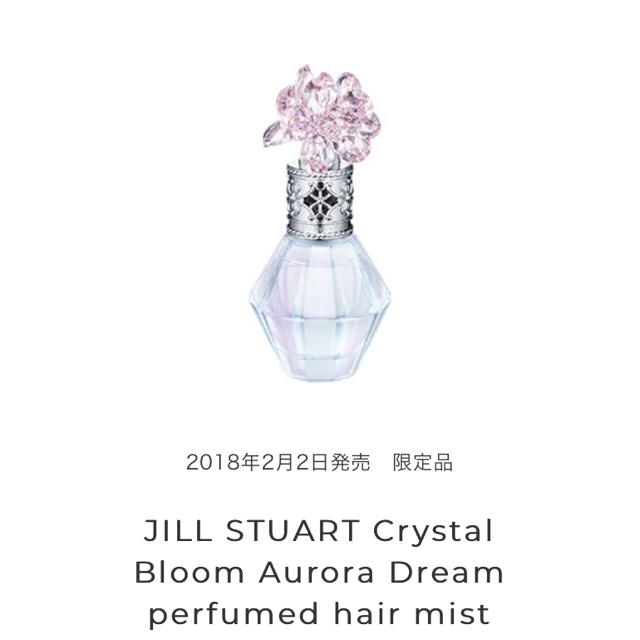 JILLSTUART(ジルスチュアート)の【限定品❤️】クリスタルブルームオーロラドリームパフュームドヘアミスト コスメ/美容のヘアケア/スタイリング(ヘアウォーター/ヘアミスト)の商品写真