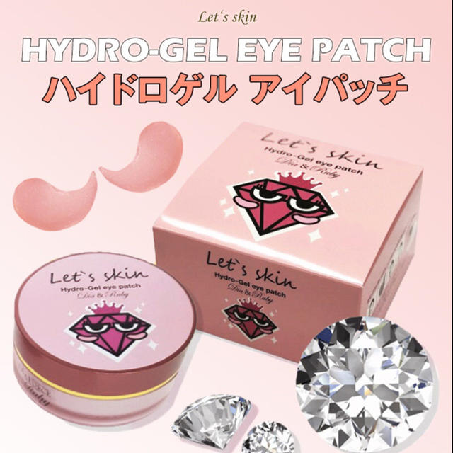 ETUDE HOUSE(エチュードハウス)のレッツスキン ハイドロゲルアイパッチ  コスメ/美容のスキンケア/基礎化粧品(アイケア/アイクリーム)の商品写真