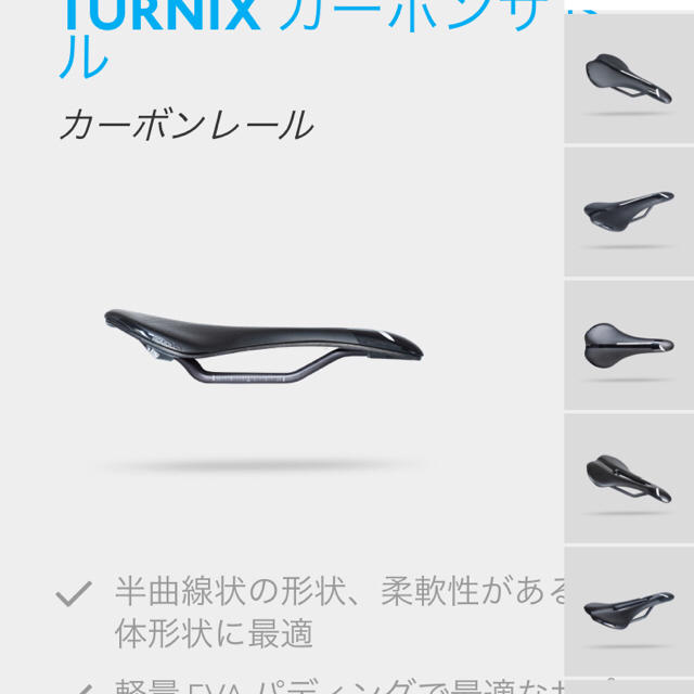 SHIMANO(シマノ)のカナブン様専用 PRO TURNIX CARBON サドル 132mm スポーツ/アウトドアの自転車(パーツ)の商品写真