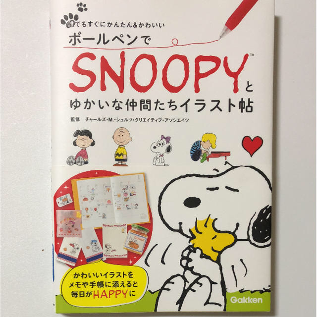 Snoopy Snoopyとゆかいな仲間たちイラスト帖の通販 By Moon Lune S Shop スヌーピーならラクマ