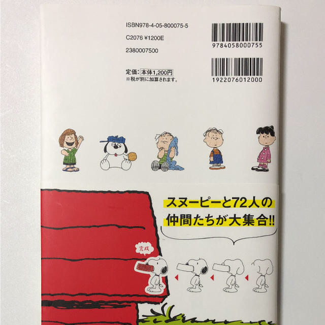 SNOOPY(スヌーピー)のSNOOPYとゆかいな仲間たちイラスト帖 エンタメ/ホビーの本(趣味/スポーツ/実用)の商品写真