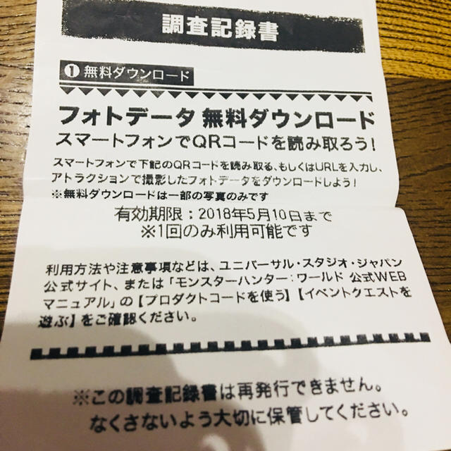 Mhw Usj コラボクエスト調査記録書の通販 By Ttshop ラクマ